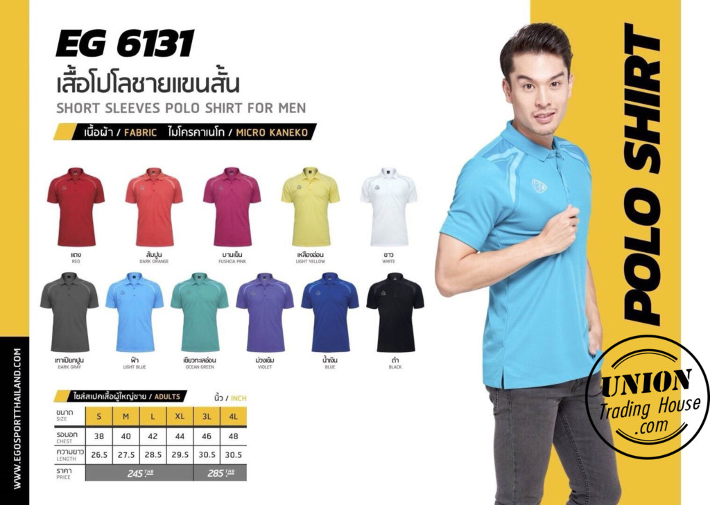 เสื้อโปโลกีฬา เสื้อโปโลแขนสั้น Ego รุ่น EG 6131 ขายส่ง ราคาส่ง ราคาถูก