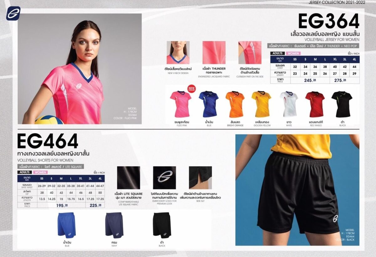 กางเกงวอลเลย์บอลหญิง ขาสั้น Ego EG464 ขายส่ง ราคาส่ง ราคาถูก, Ego EG464